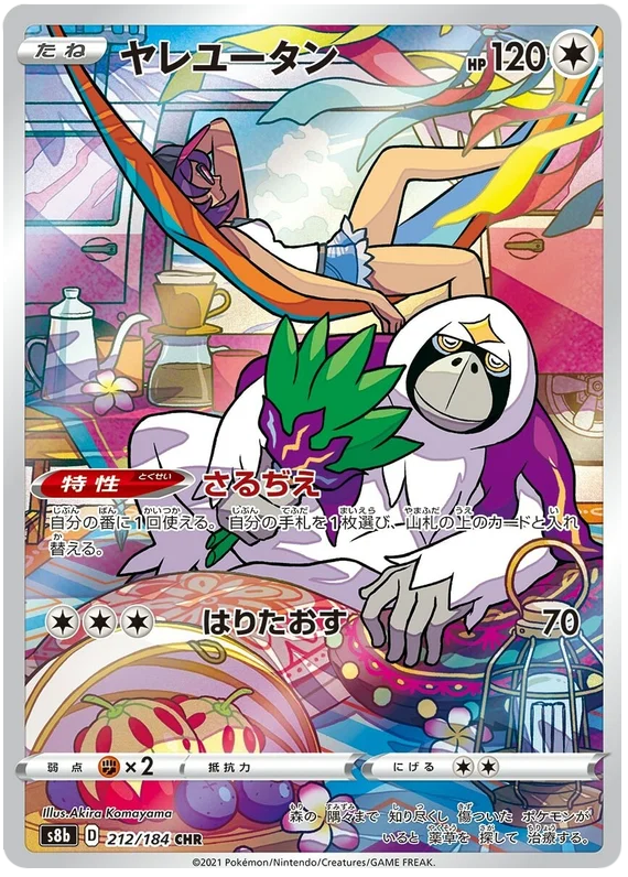 Vmax Climax Character Rare Singles