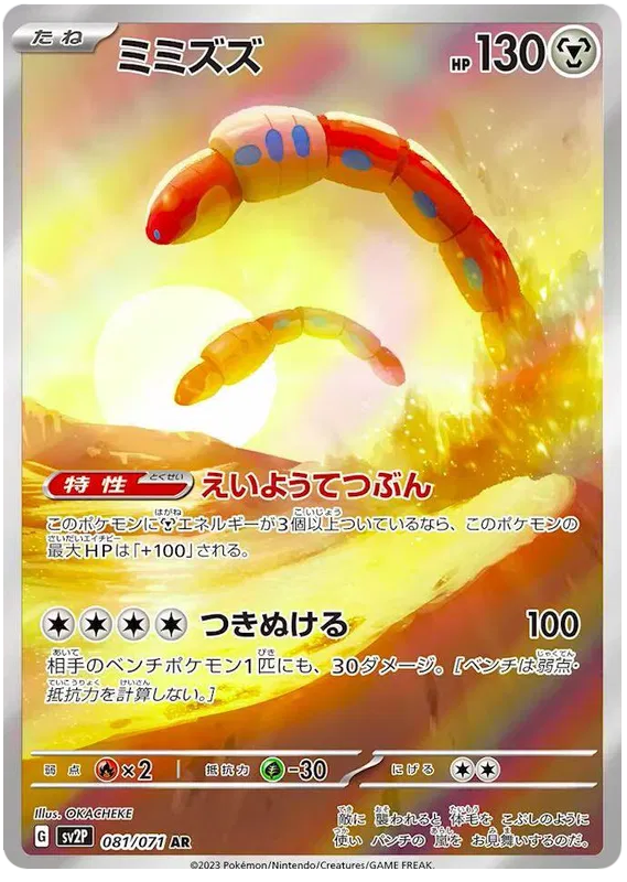 Snow Hazard Art Rare Singles