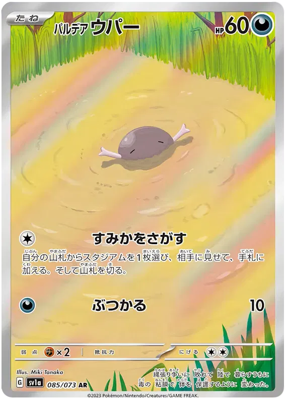 Triple Beat Japanese Art Rare Pokemon Cards