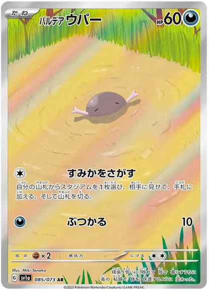 Triple Beat Japanese Art Rare Pokemon Cards