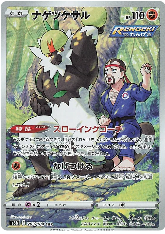 Vmax Climax Character Rare Singles