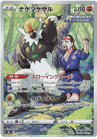 Vmax Climax Character Rare Singles