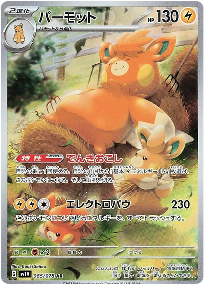 Violet ex Japanese Art Rare Pokemon Cards