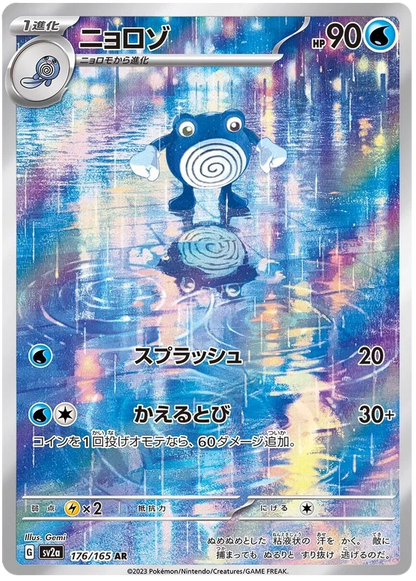 Japanese Pokemon 151 Art Rare Singles