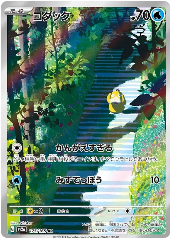 Japanese Pokemon 151 Art Rare Singles