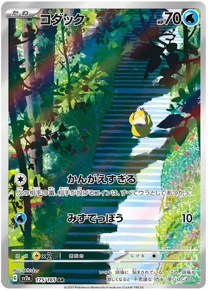 Japanese Pokemon 151 Art Rare Singles