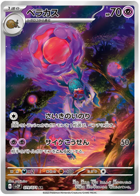 Snow Hazard Art Rare Singles