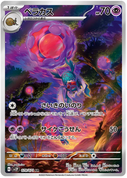 Snow Hazard Art Rare Singles