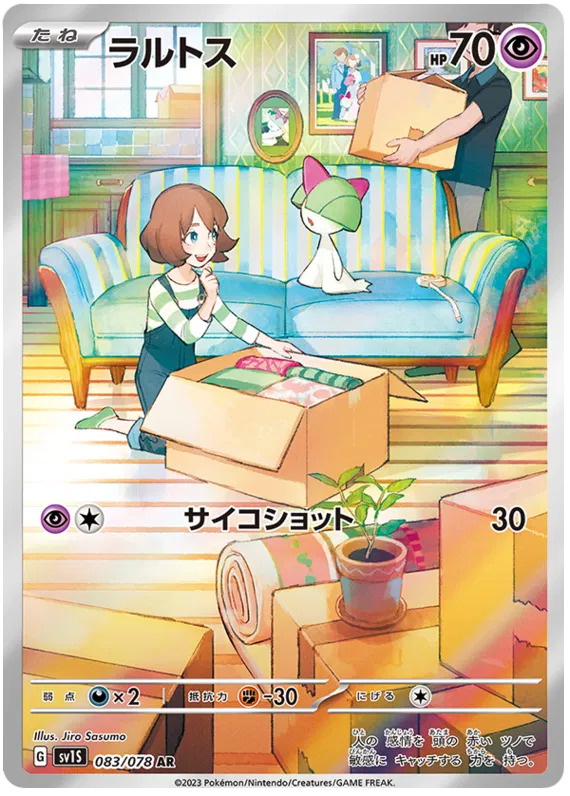 Scarlet ex Japanese Art Rare Pokemon Cards