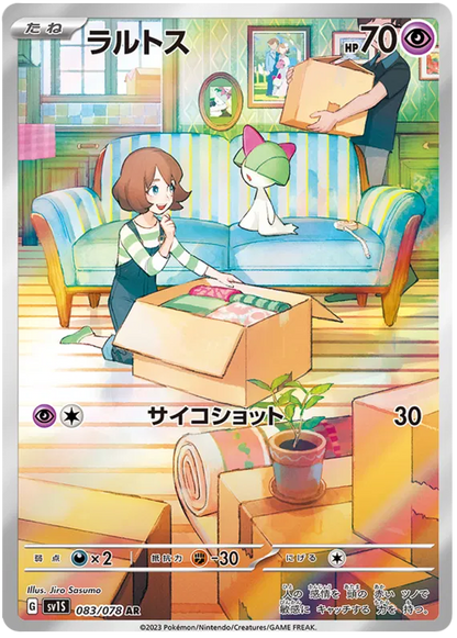 Scarlet ex Japanese Art Rare Pokemon Cards