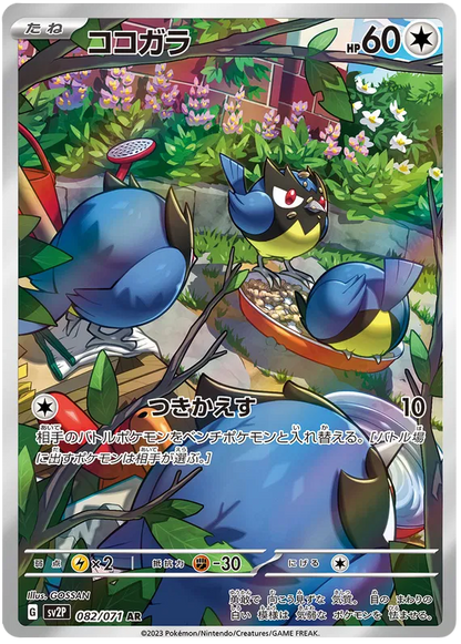 Snow Hazard Art Rare Singles