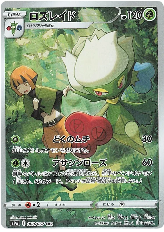 Battle Region Character Rare Singles
