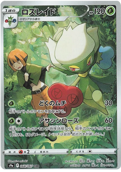 Battle Region Character Rare Singles
