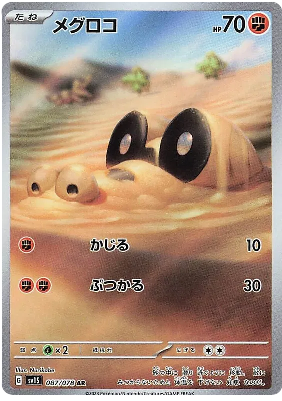 Scarlet ex Japanese Art Rare Pokemon Cards