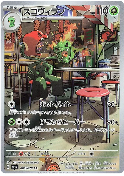 Violet ex Japanese Art Rare Pokemon Cards