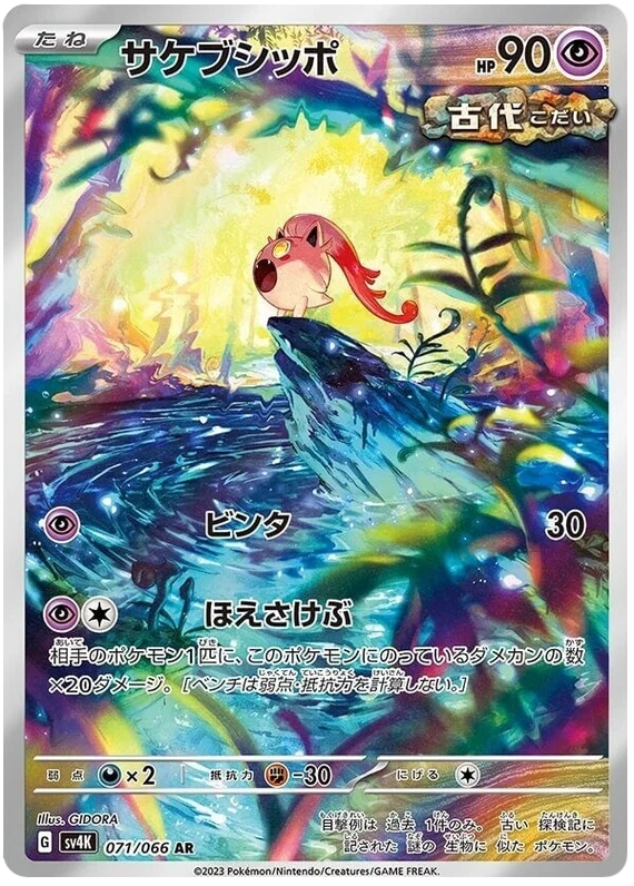 Ancient Roar Art Rare Singles