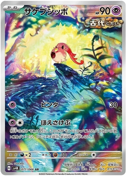 Ancient Roar Art Rare Singles