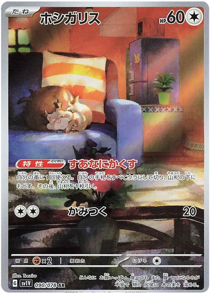 Violet ex Japanese Art Rare Pokemon Cards