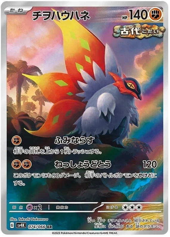 Ancient Roar Art Rare Singles