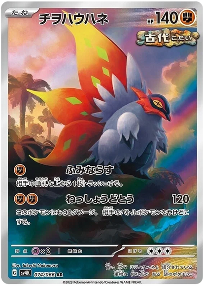 Ancient Roar Art Rare Singles
