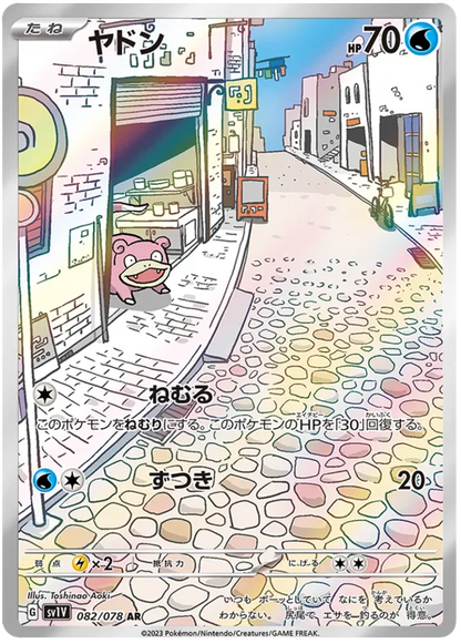 Violet ex Japanese Art Rare Pokemon Cards