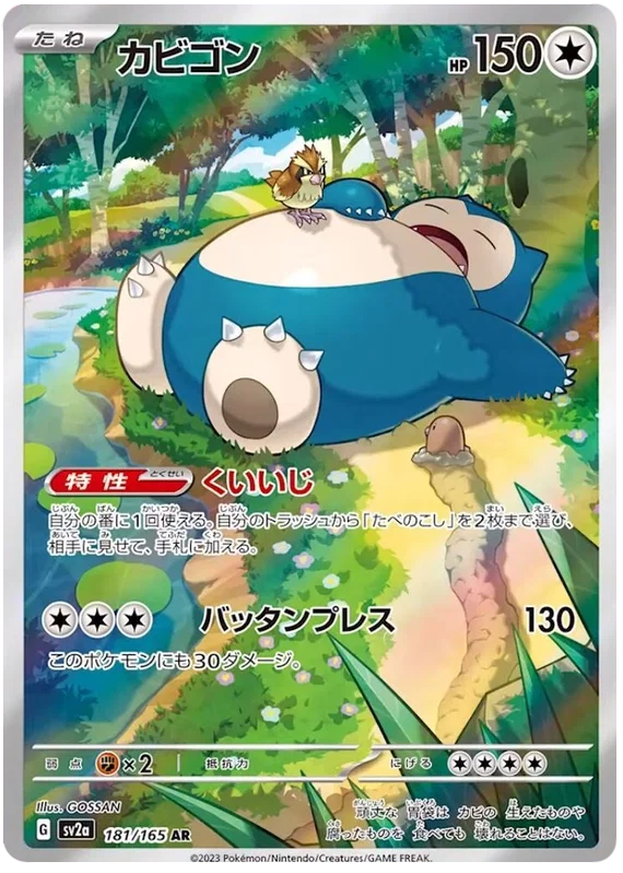 Japanese Pokemon 151 Art Rare Singles