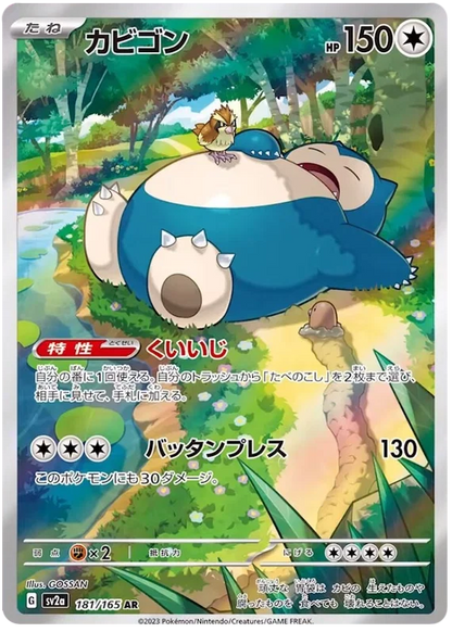 Japanese Pokemon 151 Art Rare Singles