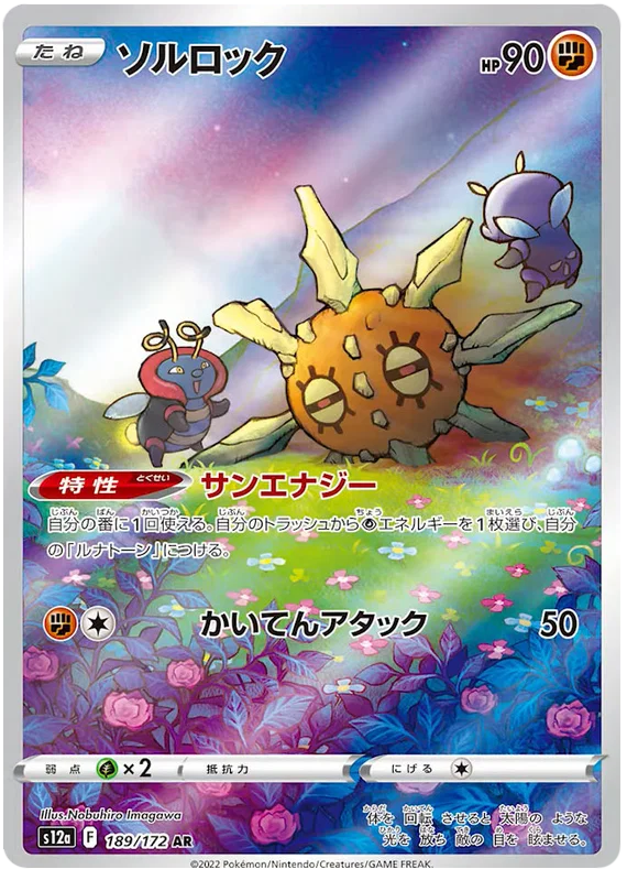 Vstar Universe Art Rare Singles