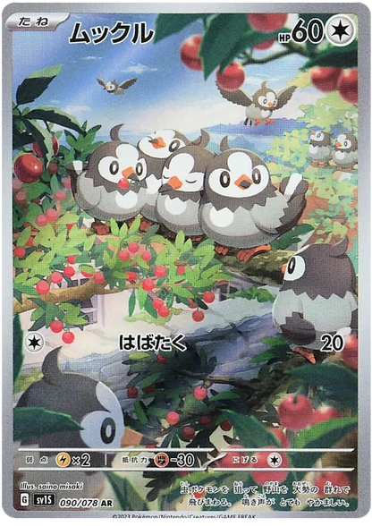 Scarlet ex Japanese Art Rare Pokemon Cards