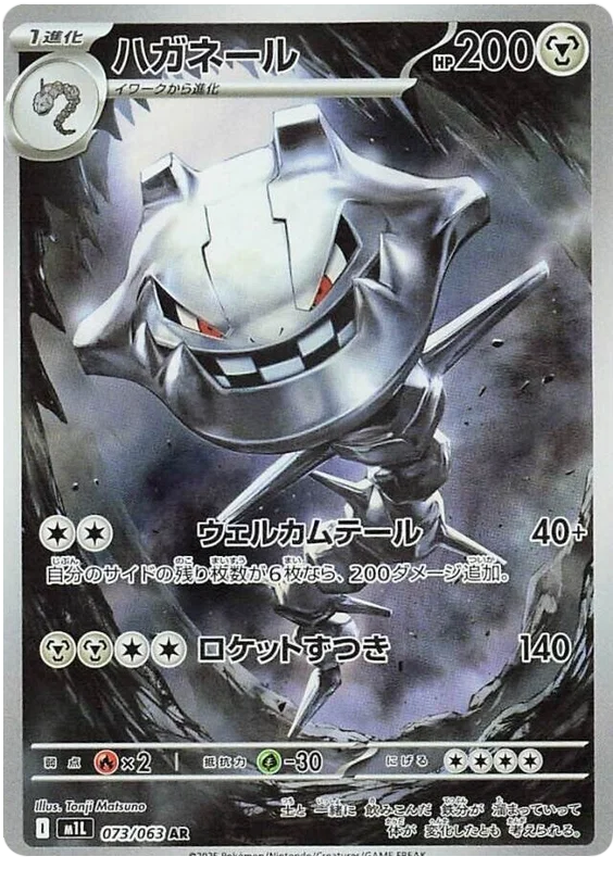 Mega Brave Art Rare Singles