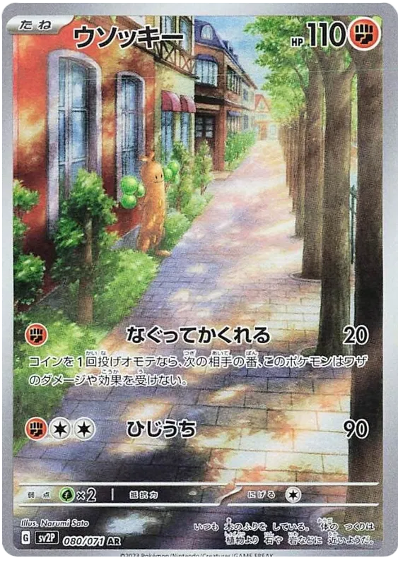 Snow Hazard Art Rare Singles