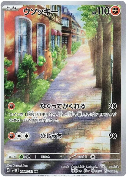 Snow Hazard Art Rare Singles