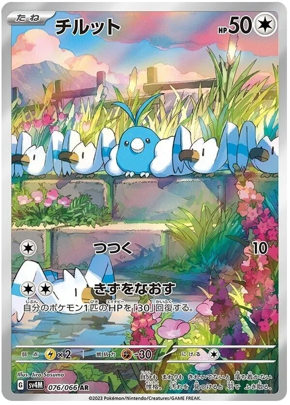 Future Flash Art Rare Singles
