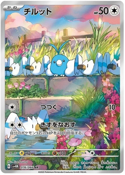 Future Flash Art Rare Singles