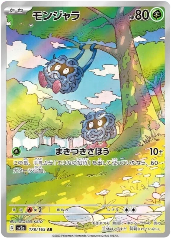 Japanese Pokemon 151 Art Rare Singles
