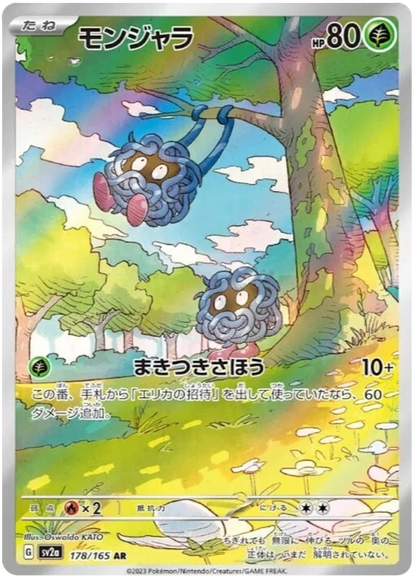 Japanese Pokemon 151 Art Rare Singles