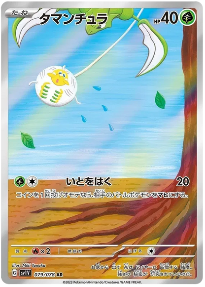 Violet ex Japanese Art Rare Pokemon Cards