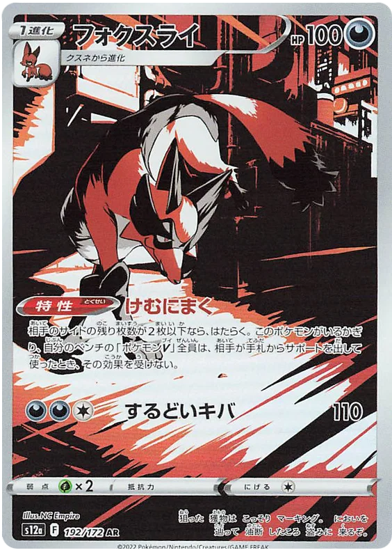 Vstar Universe Art Rare Singles