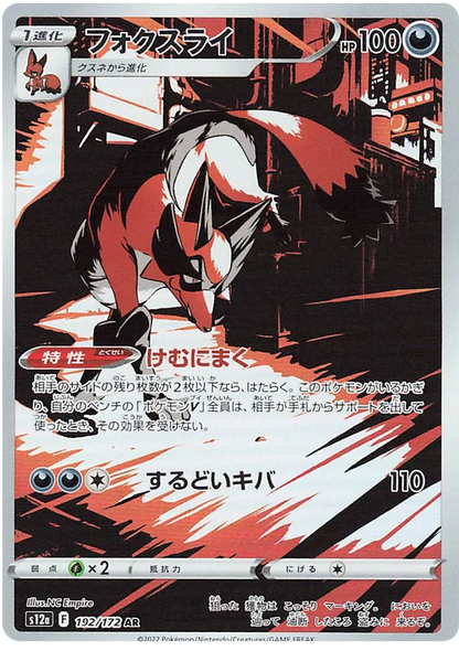 Vstar Universe Art Rare Singles