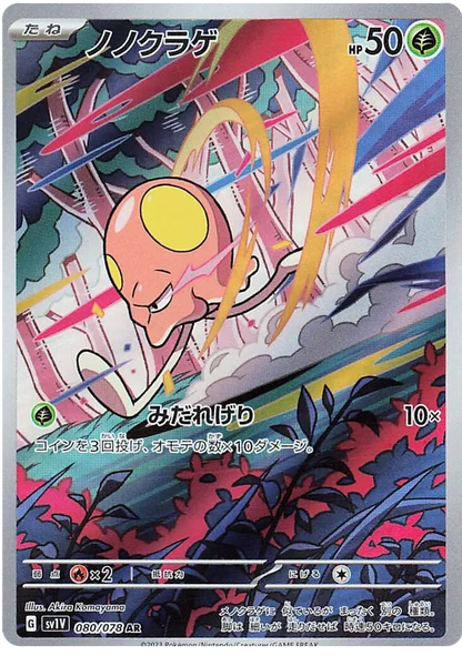 Violet ex Japanese Art Rare Pokemon Cards