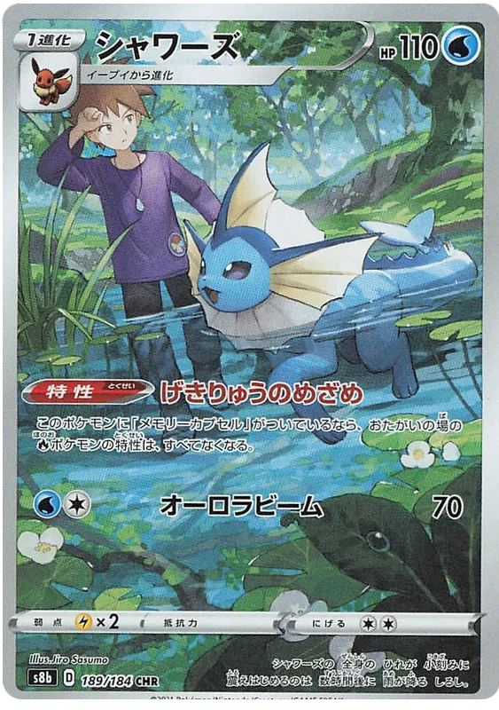 Vmax Climax Character Rare Singles