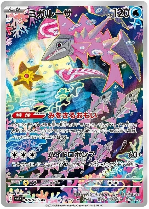 Ancient Roar Art Rare Singles