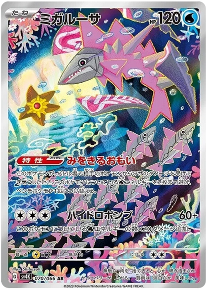 Ancient Roar Art Rare Singles