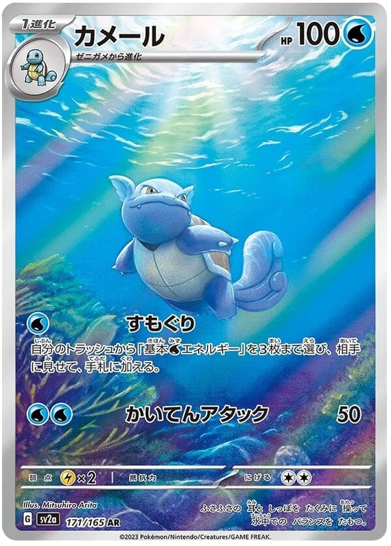 Japanese Pokemon 151 Art Rare Singles