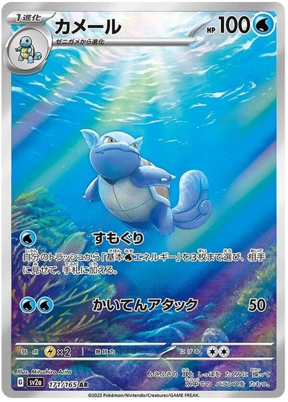 Japanese Pokemon 151 Art Rare Singles