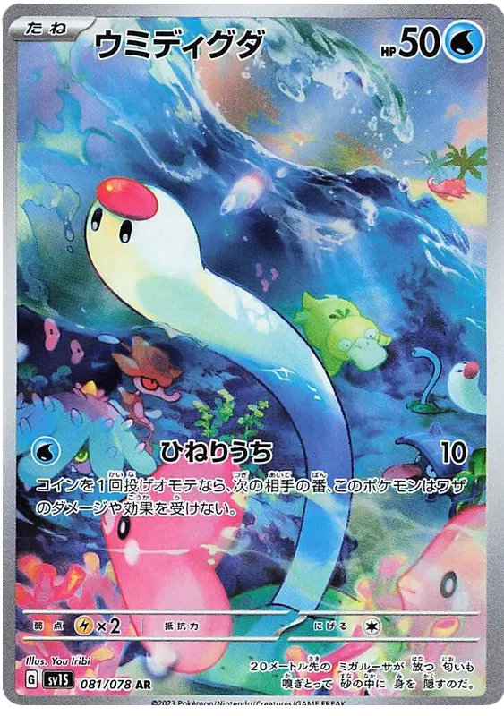 Scarlet ex Japanese Art Rare Pokemon Cards