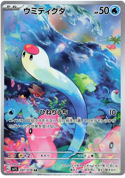 Scarlet ex Japanese Art Rare Pokemon Cards