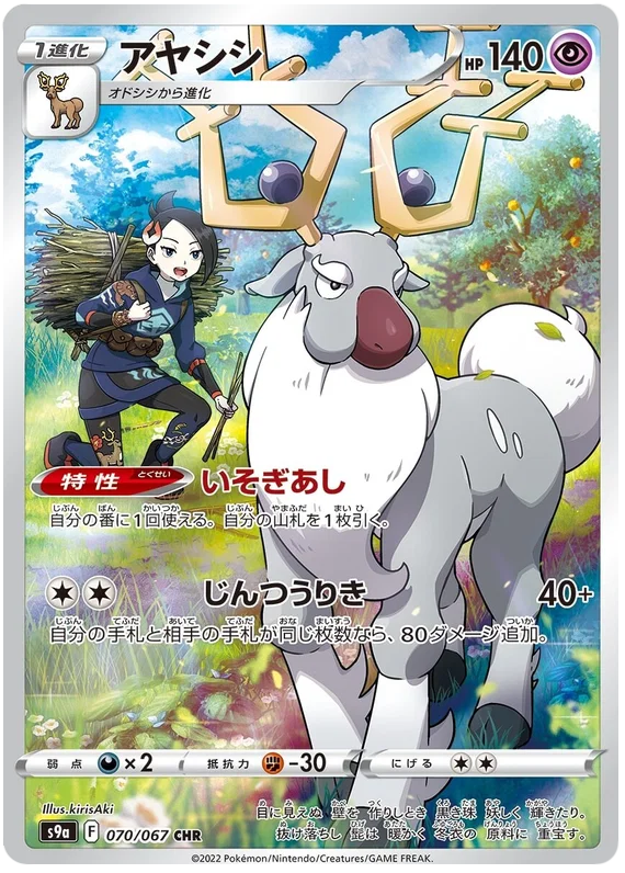 Battle Region Character Rare Singles
