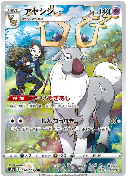 Battle Region Character Rare Singles