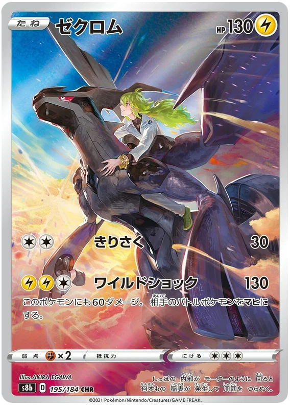 Vmax Climax Character Rare Singles